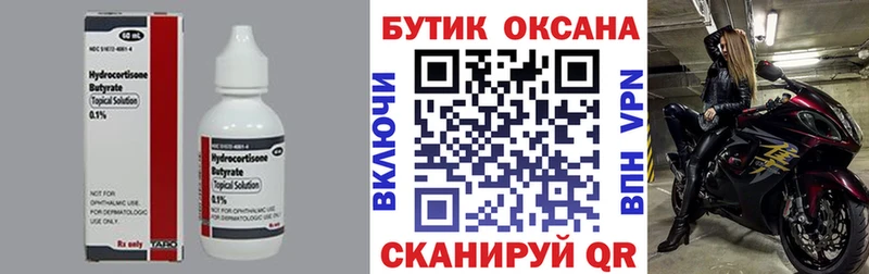 БУТИРАТ вода  Купить закладки  Орехово-Зуево 