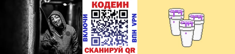 Купить  Орехово-Зуево  Codein напиток Lean (лин) 